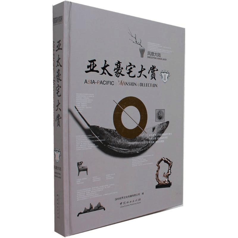 [M]亚太豪宅大赏-9787503883781图片