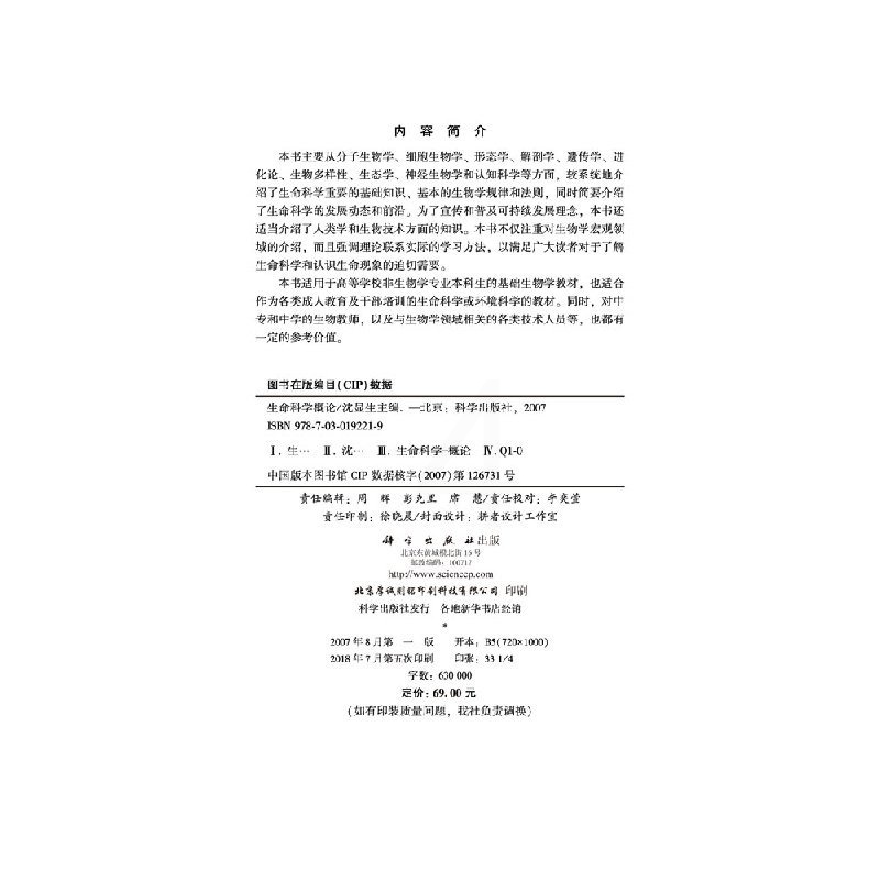 [正版]直发生命科学概论高清大图