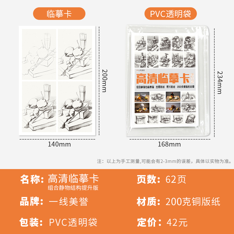 [醉染正版]素描组合静物结构临摹卡提升版临摹范本组合画册集美术基础单个罐子道具结构解析照片写生创意卡片校联考高考名师绘画高清大图