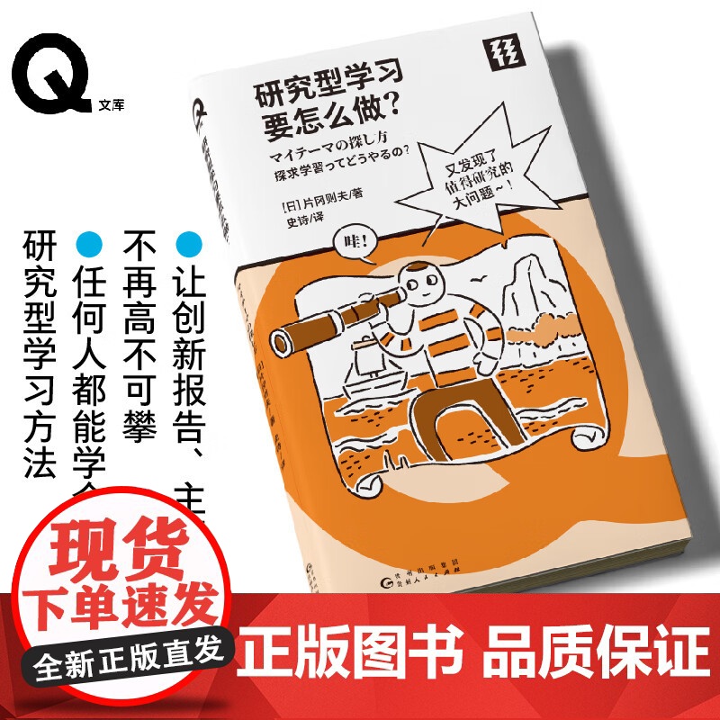 轻读第四季 Q文库 研究型学习要怎么做? 学习方法大公开!轻读文库