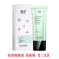 李佳琦推荐隔离霜妆前乳遮瑕不卡粉隔离防晒霜学生持久不脱妆 妆前隔离霜清新绿【三支】