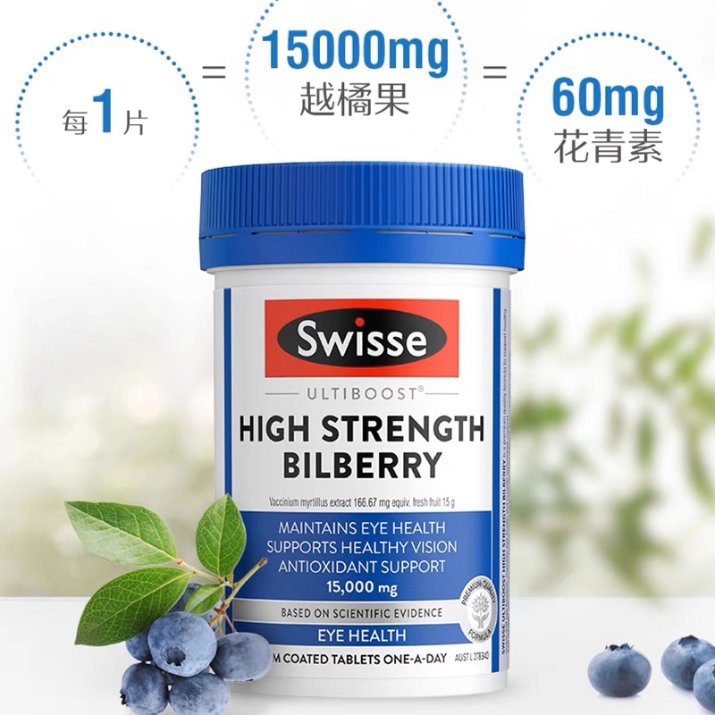 斯维诗Swisse高浓度越橘蓝莓护眼片30片叶黄素护眼片含花青素 明眸小蓝盾护眼片 保护视力蓝光 学生白领 澳洲原装进口高清大图
