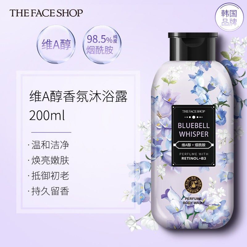 菲诗小铺维A醇香氛沐浴露持久留香烟酰胺香水保湿香体沐浴液200ml 风铃细语200ml
