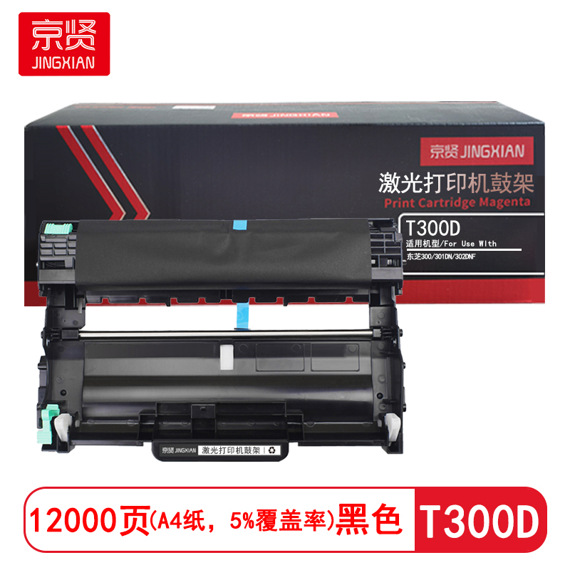 京贤 T300D 打印量12000页 适用东芝/300/301DN 鼓架 (计价单位:只) 黑色高清大图