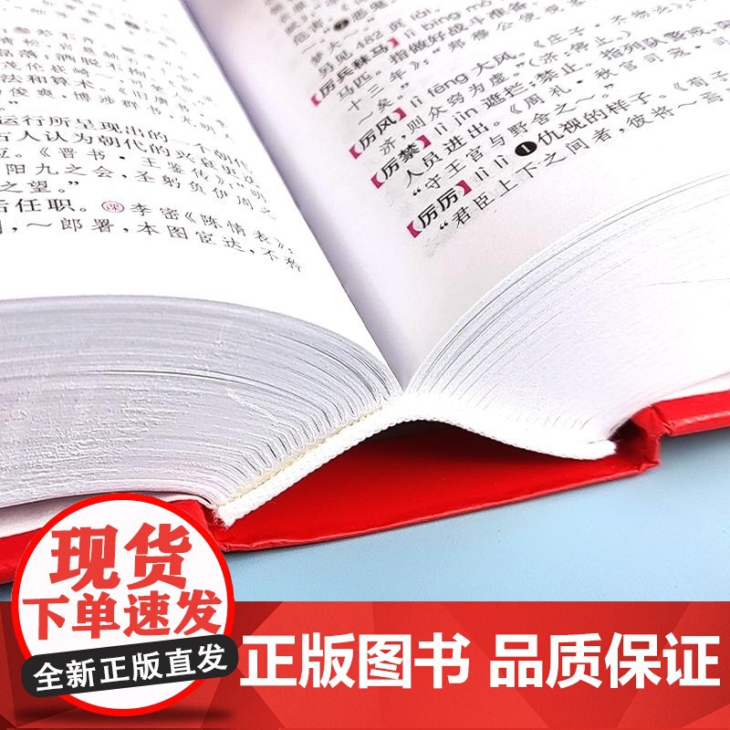 开心 第1版 学生实用古代汉语词典 开心辞书研究中心 湖南教育高清大图