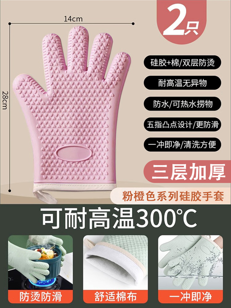 【补贴10%】防烫隔热手套烤箱耐高温加厚厨房微波炉专用烘焙商用硅胶防水烘培 【三层加厚防烫硅胶手套】【粉橙色2只】