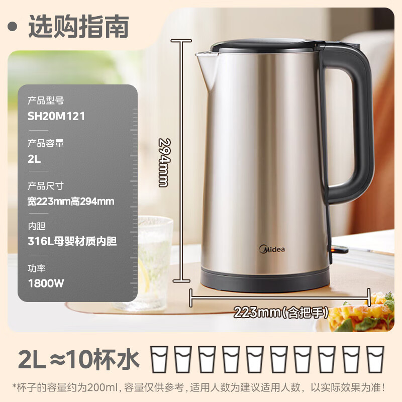 美的(Midea)电水壶热水壶 2L全钢无缝双层防烫电热水壶 316L不锈钢1800W大功率烧水壶SH20M121
