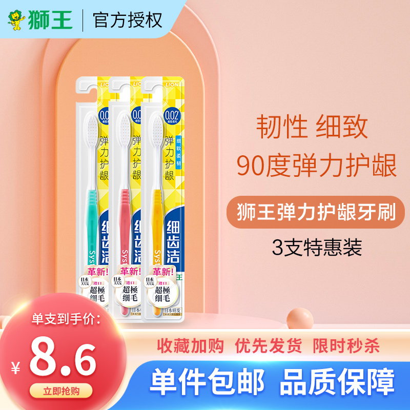 狮王(Lion)细齿洁弹力护龈牙刷*3支装 软毛牙刷 护理牙刷 细刷毛 深入清洁 弹力刷柄 柔韧护龈
