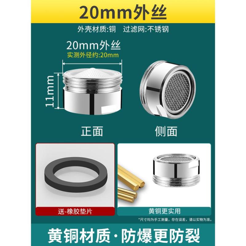 厨房面盆过滤网嘴水龙头防溅头起泡器通用出水嘴发泡器内芯配件- - M20外丝【全铜外壳】