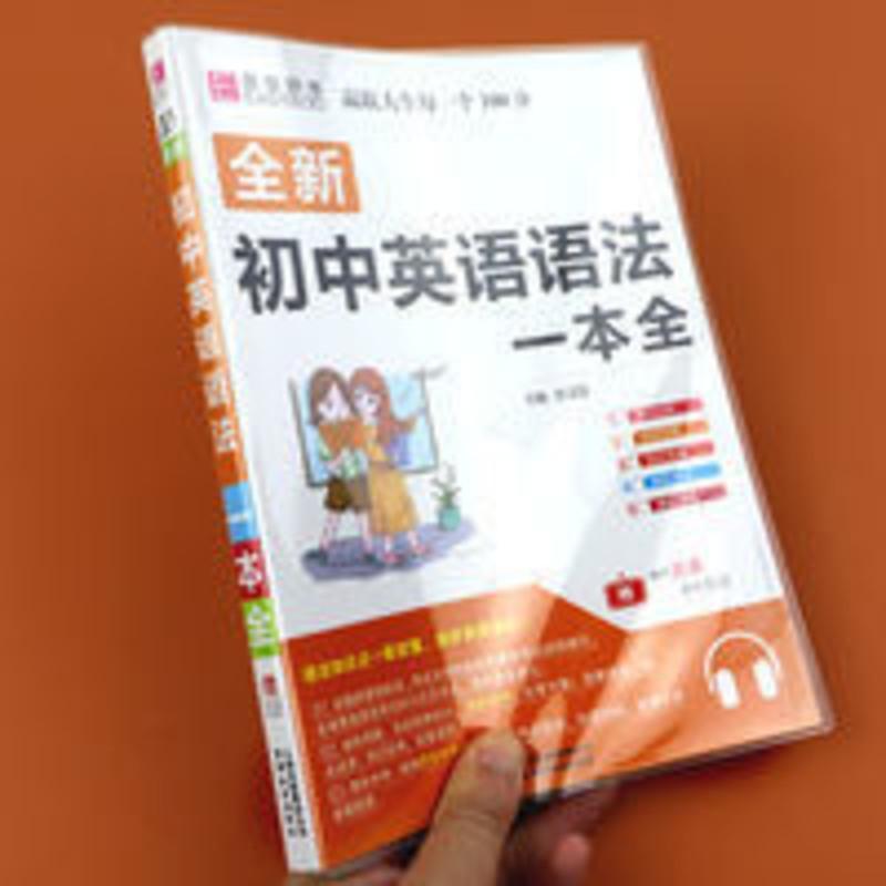 14版PASS初中英语语法大全 初中英语语法大全人教版零基础知识点清单手册初一二三中考复习资
