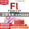 Flash CS5动画设计案例实训教程