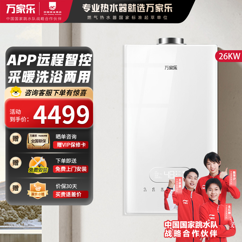 万家乐 燃气热水器燃热 采暖洗浴两用热水炉 多重安防家用壁挂炉26kw 热水器天然气 L1PB26-24BW3