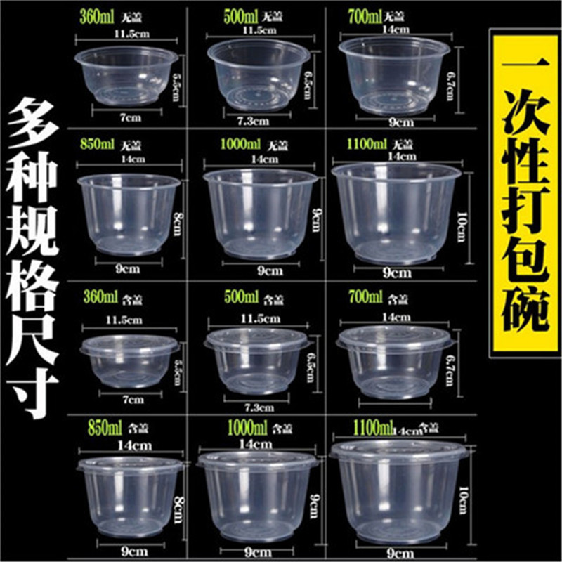 360毫升一次性打包碗无盖 50只 一次性餐具汤碗带盖塑料圆形家用加厚结婚宴席吃饭碗外卖打包碗