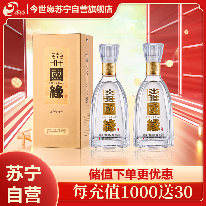 今世缘42度调香白酒500m*2l瓶装通风存放佳节拜访礼品