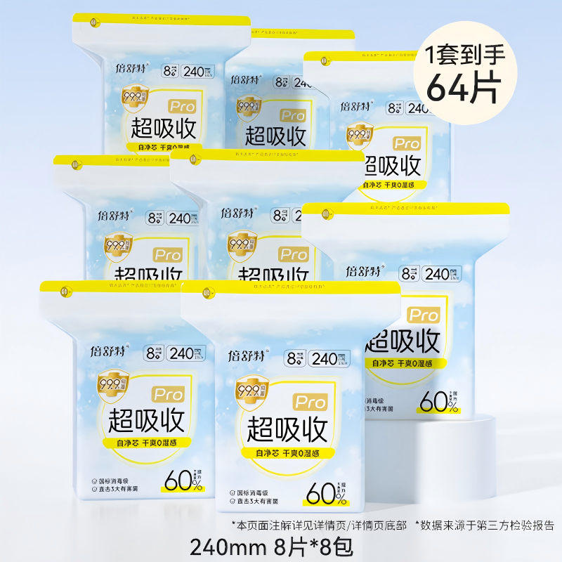 倍舒特医护级 棉柔瞬吸防漏 超吸收卫生巾日用组合64片 240mm 8包64片YH14108L8