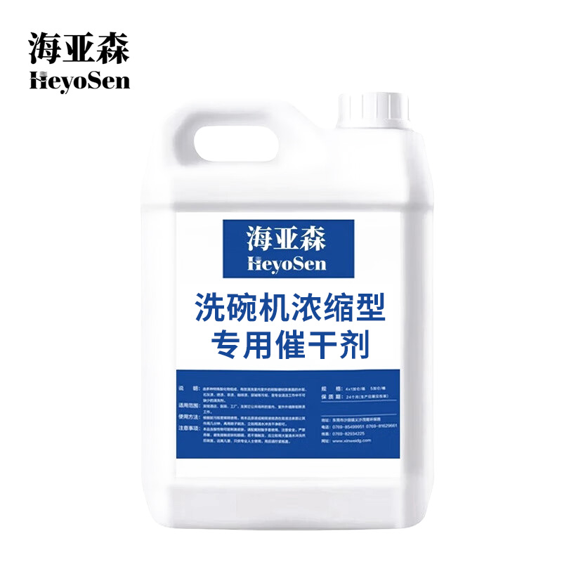 海亚森M5047洗碗机浓缩型专用催干剂5L高清大图