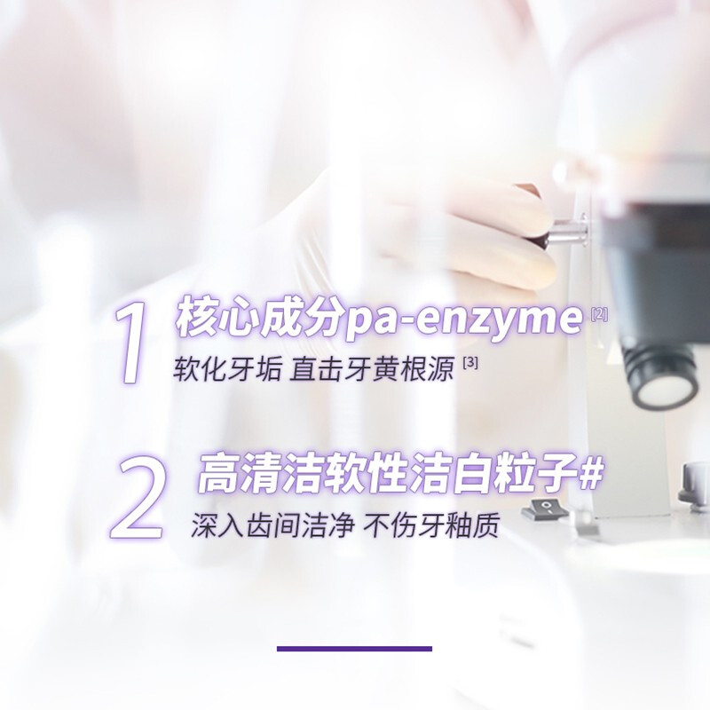 舒客克酵素亮白牙膏焕白提亮牙齿去渍牙膏牙菌斑黄牙清新口气学生情侣家用家庭装高清大图