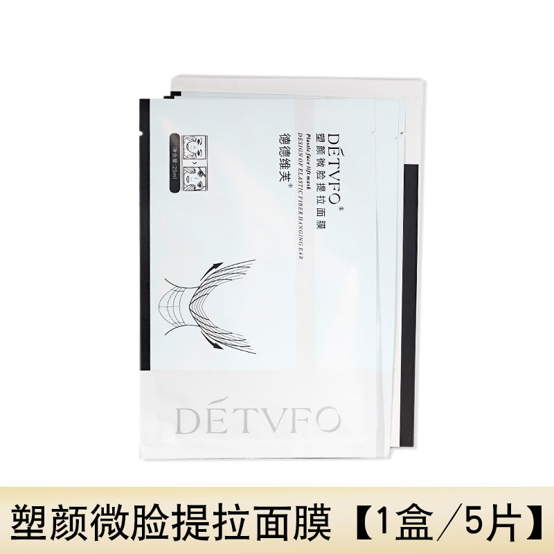 德德维芙塑颜微脸提拉面膜v脸面膜瘦脸双下巴圆脸咬肌睡觉提拉 V脸面膜 1盒【体验装】