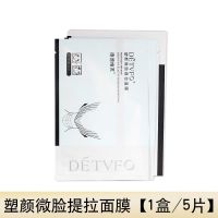 德德维芙塑颜微脸提拉面膜v脸面膜瘦脸双下巴圆脸咬肌睡觉提拉 V脸面膜 1盒【体验装】