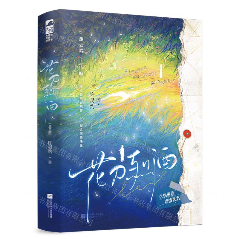 [N]花刀烈酒(上下)-9787559477101高清大图