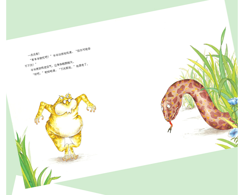 [醉染正版]蛤蟆爷爷的秘诀 精装硬壳 3-5-6周岁幼儿园儿童文学成长教育早教启蒙认知图画故事亲子睡前课外阅读绘本教会孩高清大图