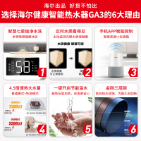 Haier/海尔电热水器100升3300W变频速热 七星级净水洗APP智控4.5倍大水量水质健康可视健康抑菌 GA3