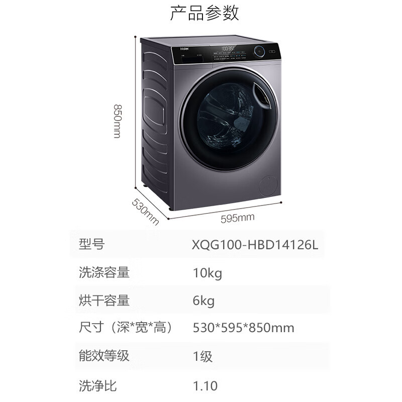 海尔 Haier XQG100-HBD14126L 全自动10KG超薄滚筒洗衣机智能投放空气洗烘一体