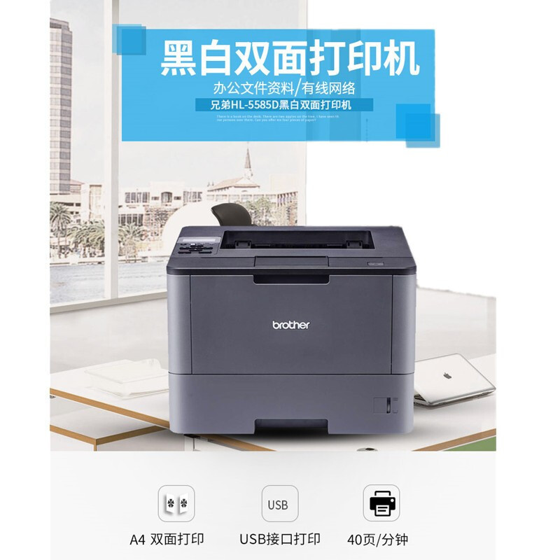 兄弟 BROTHER HL-5585D(黑白激光)激光打印机