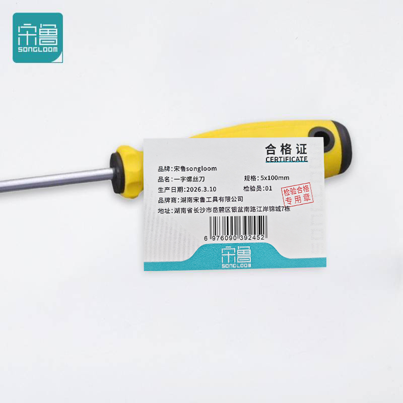 宋鲁 SONGLOOM 一字螺丝刀 5x100mm 把高清大图