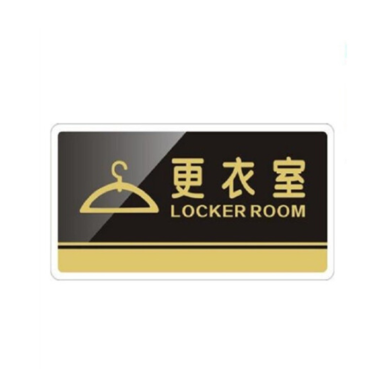 信志连成 XINZHILIANCHENG 亚克力洗手间指示牌公共提示标志牌禁烟消防科室标识牌 更衣室24.5x12cm