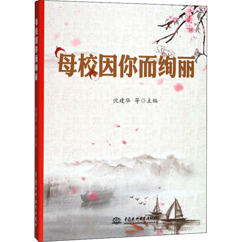 【M】母校因你而绚丽-9787517069942