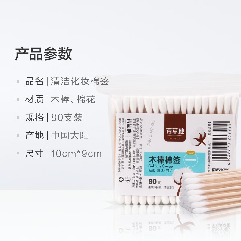 芳草地 3G5892木棒棉签(80支装)高清大图