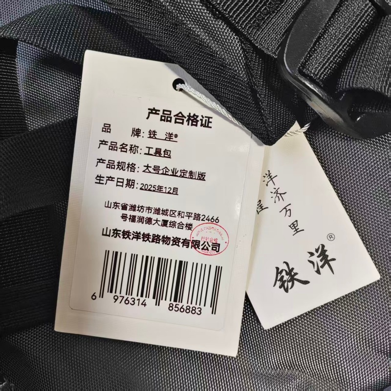 铁洋 工具包 大号企业定制版 个高清大图