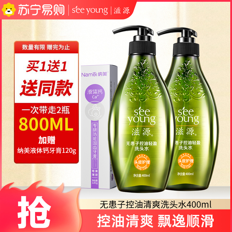 滋源无硅油洗发水露液乳膏男女士蓬松无患子控油茶籽去屑正品苏宁自营