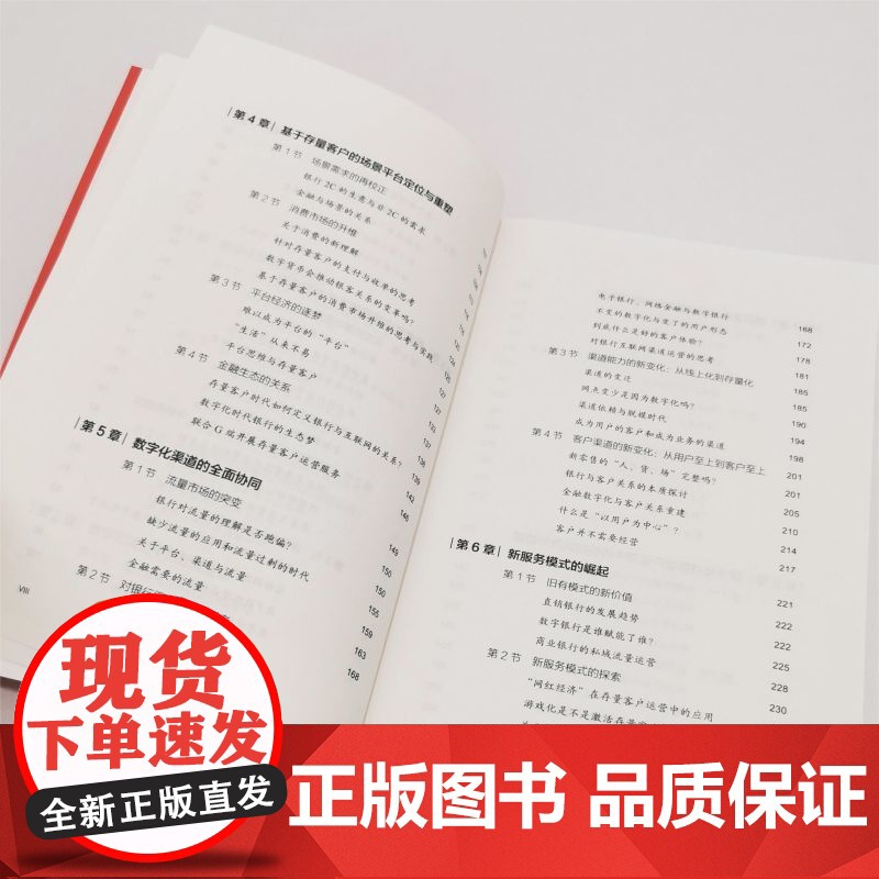 套装 银行存量客户运营+银行数字化营销与运营 全2册 机械工业出版社高清大图