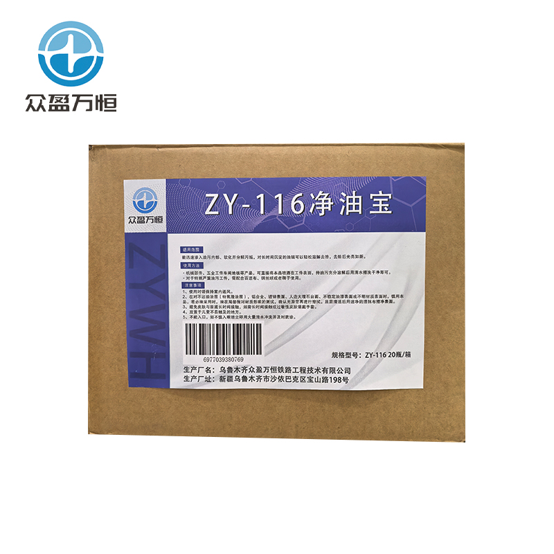 净油宝 ZY-116 20瓶/箱高清大图