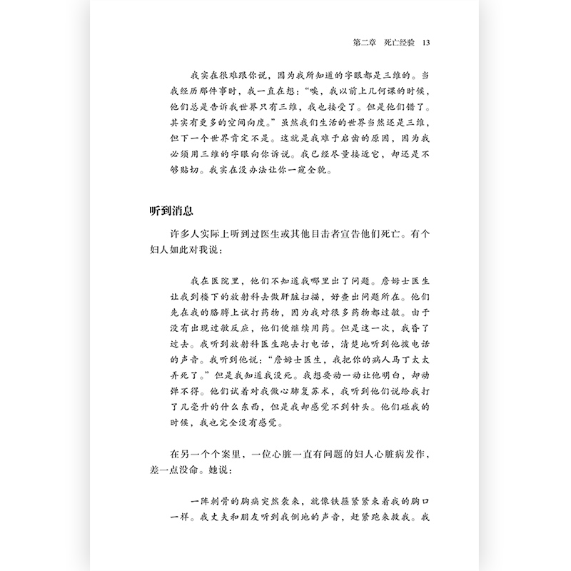 [正版]出版公司直发后浪 死后的世界 生命不息 精装版 雷蒙德穆迪死亡濒死体验研究 死而复生濒死体验灵魂意识人生哲学宗高清大图