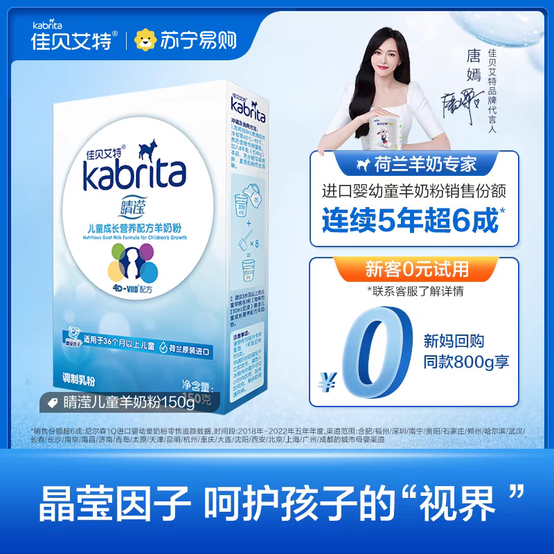 佳贝艾特(kabrita) 睛滢儿童奶粉4段营养配方羊奶粉 3岁-12岁大龄儿童150克