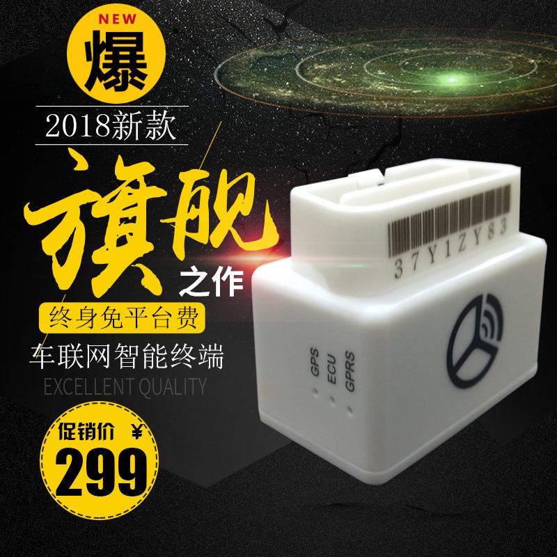 智驾盒子GPS定位器汽车OBD车联网 微型跟踪器车载电脑故障检测仪
