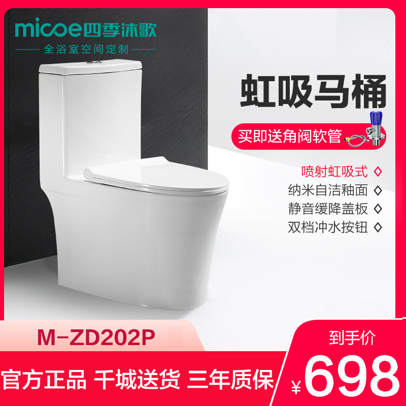 MICOE四季沐歌 喷射虹吸式马桶连体式节水座便器地排自洁釉面陶瓷座便器300MM