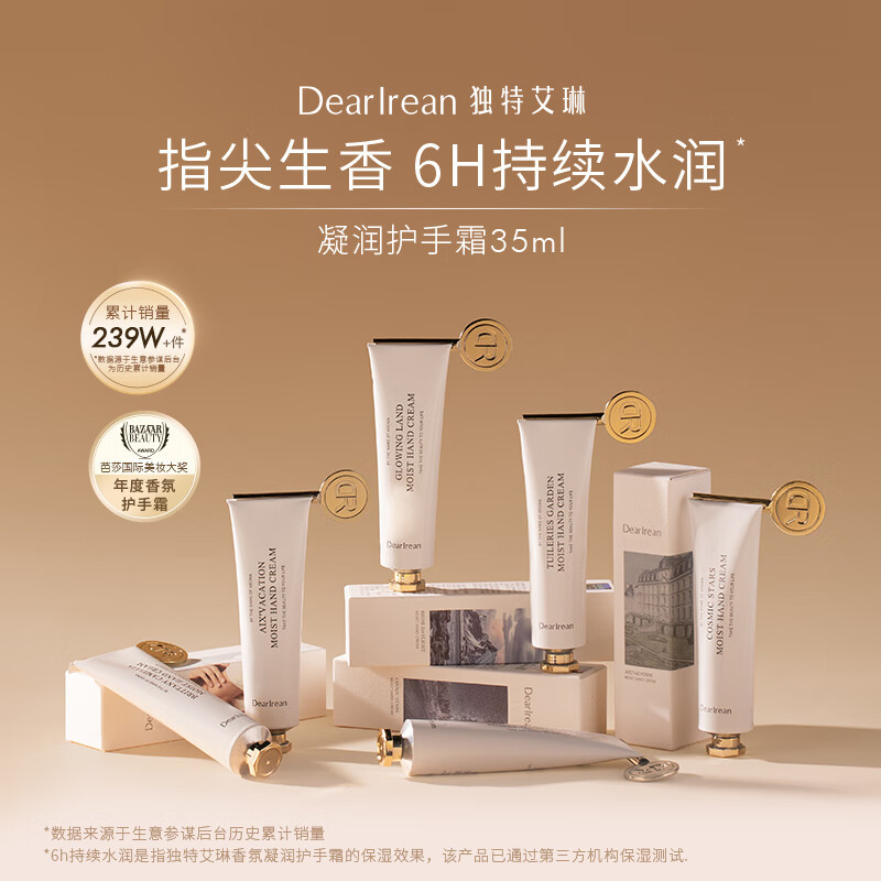独特艾琳 凝润 护手霜组合(布列塔尼白茶+莱茵河白昼)35ml*2高清大图
