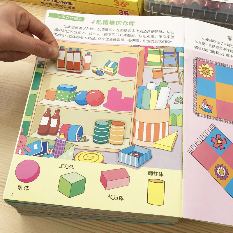 [正版]数学游戏贴纸拓展篇全套6册宝宝益智启蒙早教书籍5-6周岁儿童数学思维逻辑专注力训练贴贴画书左右脑智力开发图画书高清大图