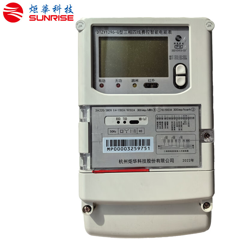 炬华科技 DTZY1296-G型三相四线费控智能电能表3*220/380V 0.4-1(100)A/10(100)A