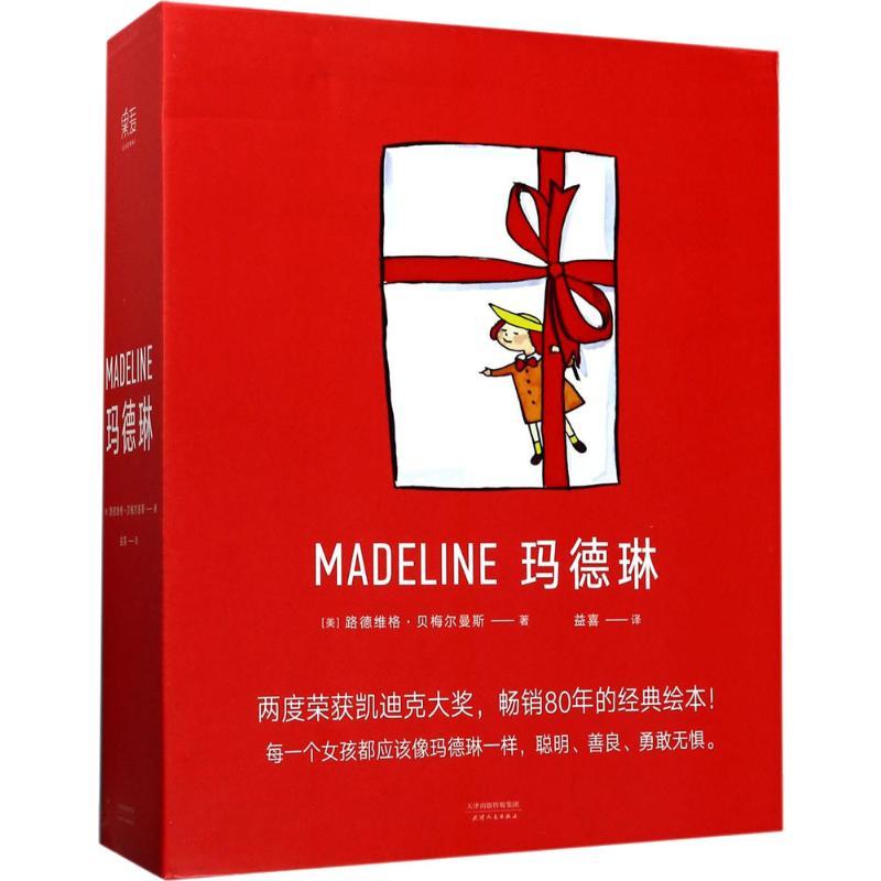正版新书】玛德琳(6册)路德维格·贝梅尔曼斯9787201119137