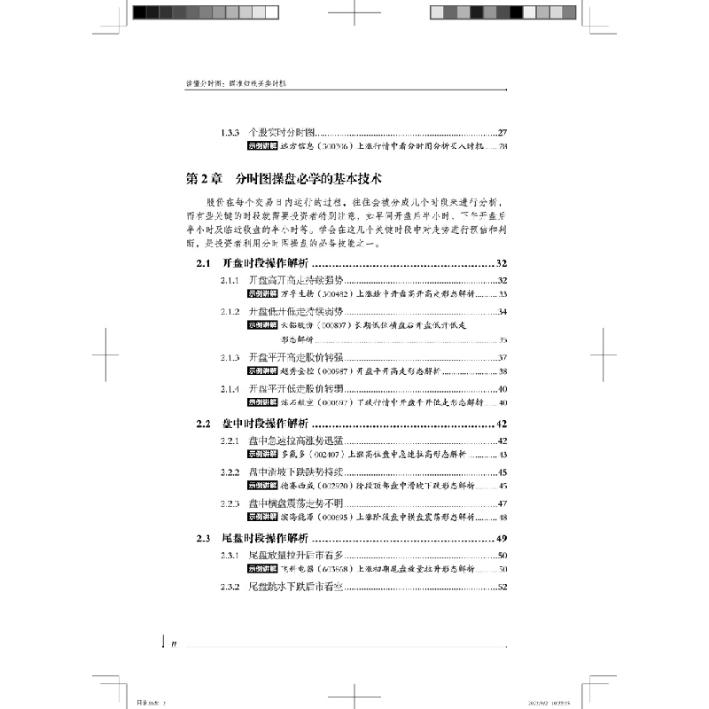 醉染图书读懂分时图:瞄准短线买卖时机9787113292256高清大图