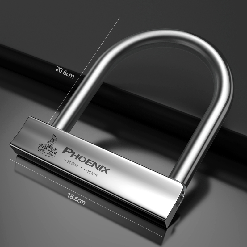 凤凰 电动车锁u型锁摩托车电瓶车锁防盗锁自行车锁防撬车锁锁单车u形