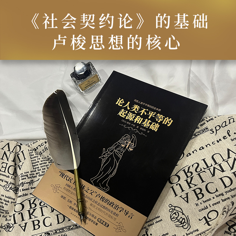 醉染图书论人类不平等的起源和基础9787569534252高清大图