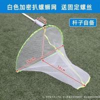 扒螺蛳螺丝扒河虾米网捕田螺蛳工具捕螺神器耙网抓螺丝赶海扒拖网 白色加密方格扒螺蛳网送固定螺丝