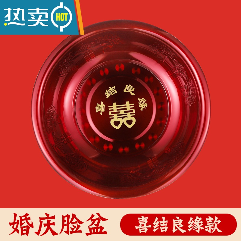 敬平结婚喜盆新娘陪嫁用品不锈钢红盆女方婚庆脸盆一对红色洗脸盆套装 38CM喜结良缘红盆一个装特厚不锈钢款