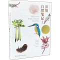 深圳自然笔记 纪念版